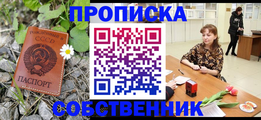 прописка для работы в Ростове-на-Дону